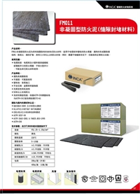 国碳防火泥电缆防火堵料FM011国碳防火封堵