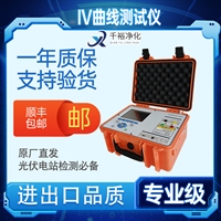 iv测试仪-太阳能电池发电效率/曲线/功率-光伏检测设备