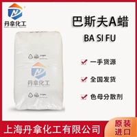 BASF巴斯夫A蜡 聚yi烯蜡PVC管材润滑剂