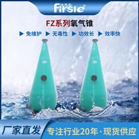 法思乐 工厂化 水产养殖水处理设备 FZ系列玻璃钢增氧锥