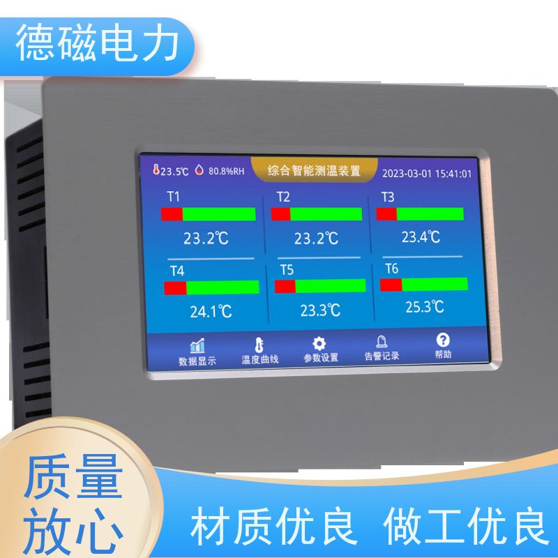 德磁电力 电容器开关柜 有源无线温度传感器 告警通知 经济可靠