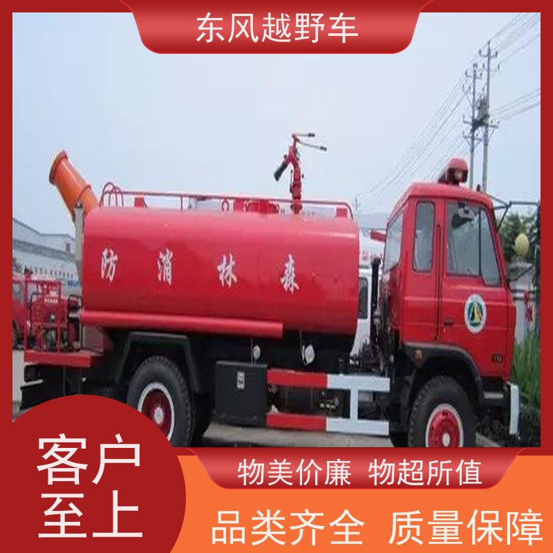 东风 六驱消防车 机械式齿轮变速箱经久耐用 林区路面的木材运输