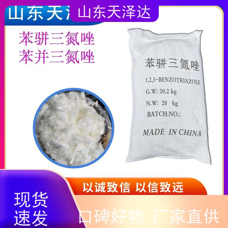 天泽达化工 白色针状结晶 苯骈三氮唑 照相防雾剂 厂家供应