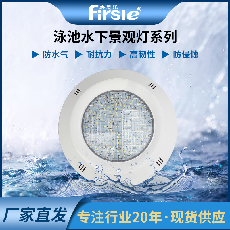 法思乐 602P 塑料LED壁挂水底灯 泳池壁挂池壁灯