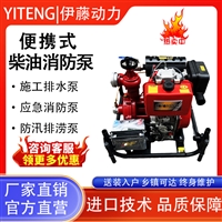 手抬2寸高压柴油消防泵YT20PFE