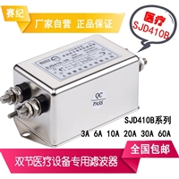 赛纪电子：双节医疗设备专用电源滤波器SJD410B-6A?