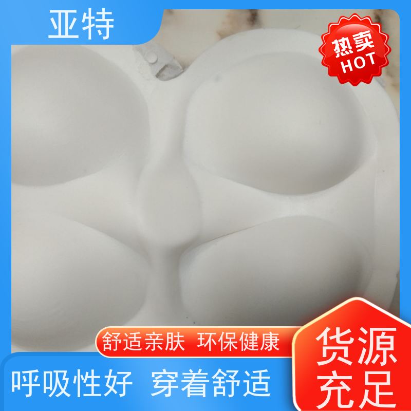 亚特 内衣乳胶绵 良好的透气性和吸汗性 排湿性好 支撑性优