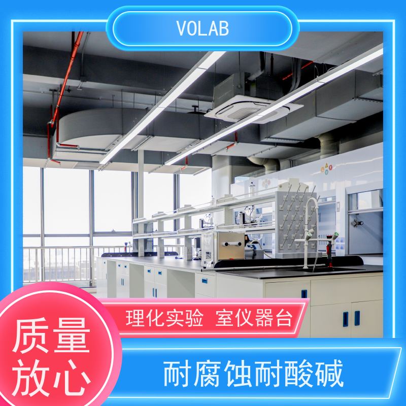 VOLAB 陶瓷板 中央台 全钢 化学试验桌 实验室工作台  抗老化性好