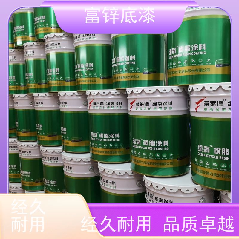 耐盐雾性强 富锌环氧涂料 桥梁 户外栏杆施工用 种类繁多 富莱德