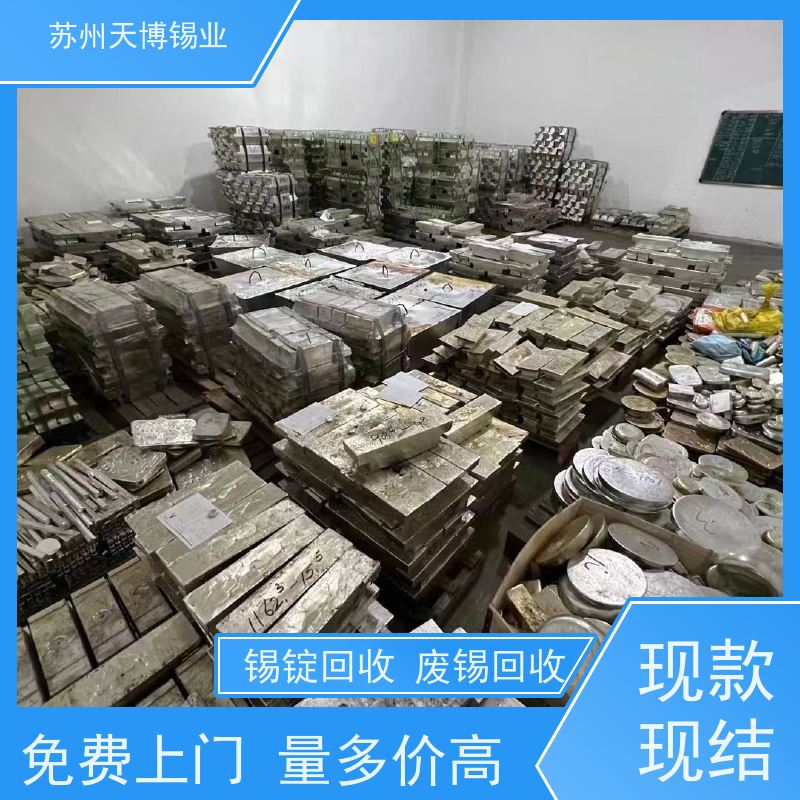 天博 回收废锡 发货速度快 诚信经营 效率高 工地 