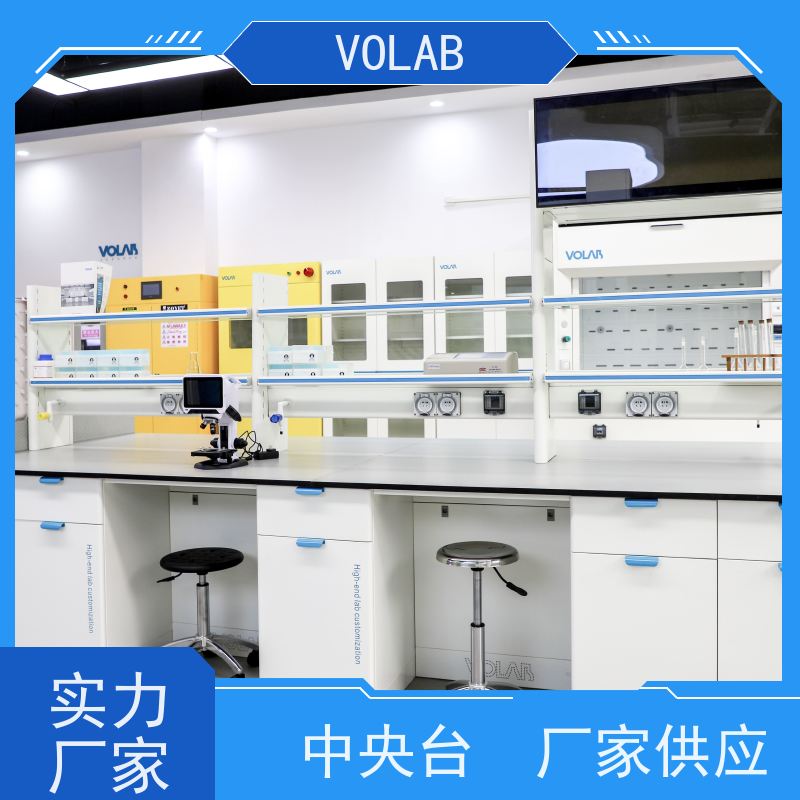 VOLAB 陶瓷板 中央台 学校用 实验桌定制 按需设计 承重力强