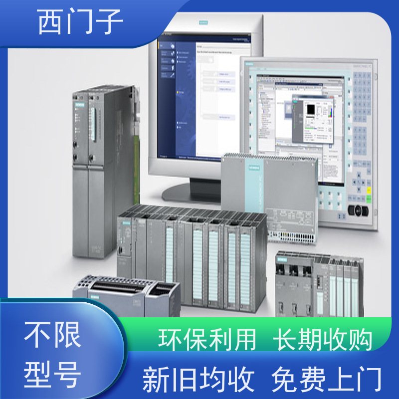 回收西门子plc模块利用率高 损耗率低售后无忧 