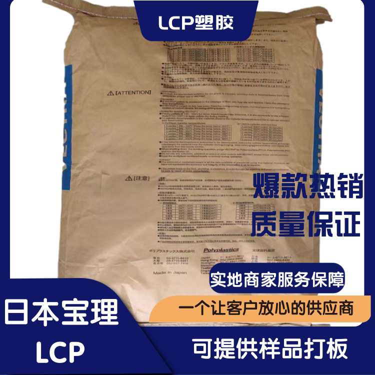 日本宝泰菱高抗冲导电精密部件应用LCP塑胶原料GA140M