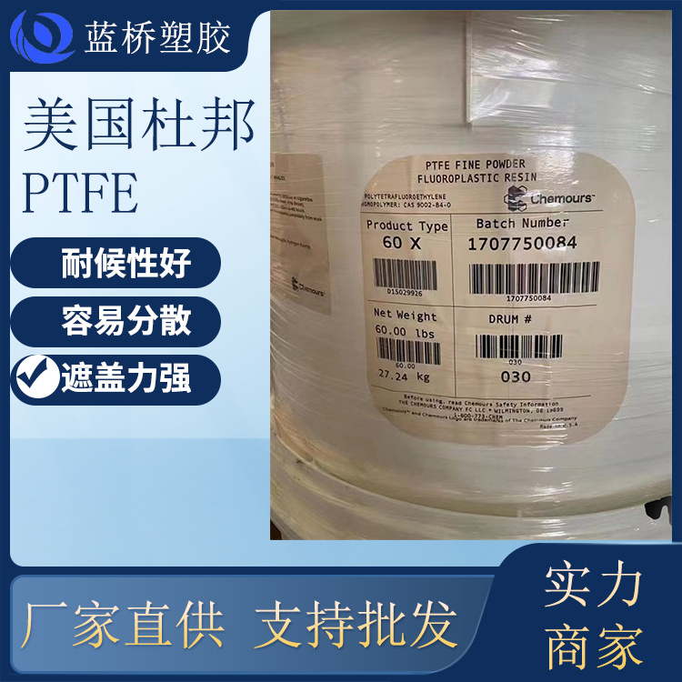 低吸湿性PTFE 美国科慕 6000X 用于绝缘电缆护套铁氟龙塑料