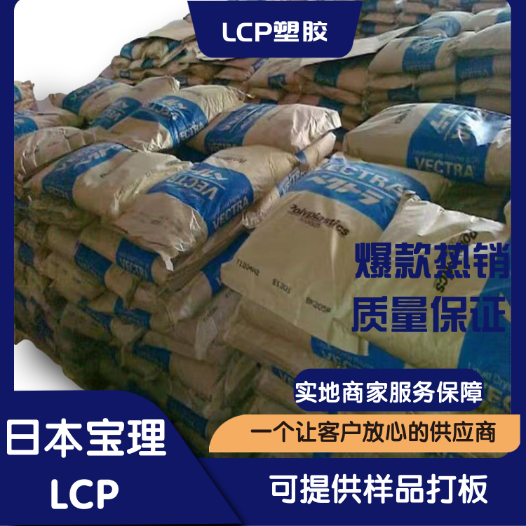 日本宝泰菱高强度耐老化滑雪器材应用LCP液晶聚合物A130-BK