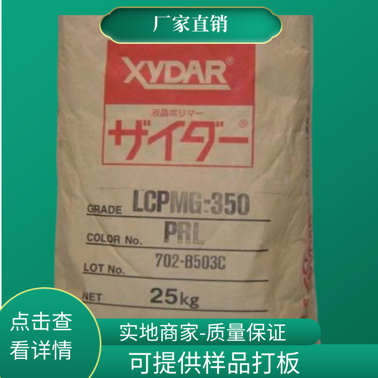 日本新石油化学增强级高流动连接器应用LCP液晶聚合物MG-350-BPRL