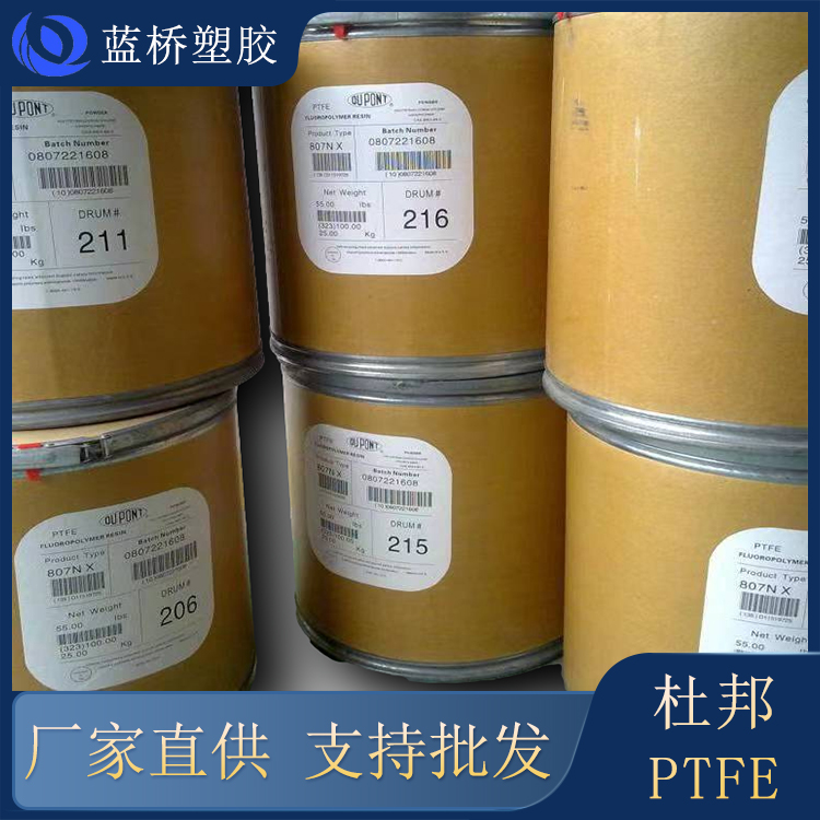 高润滑PTFE 美国杜邦 TE3885用于电缆应用聚四氟乙烯塑胶原料