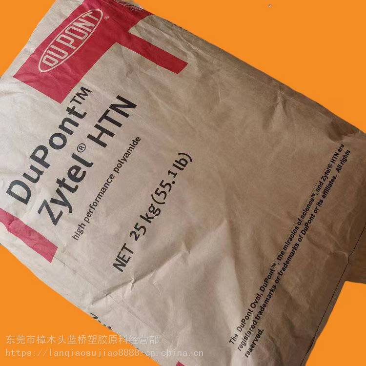 美国杜邦耐低温食品容器应用PPA塑胶原料HTN53G50L