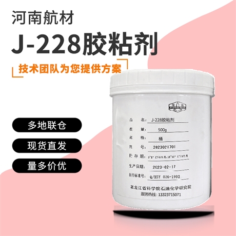 J228胶粘剂价格-黑龙江省科学院 石油化学研究院J-228胶粘剂棕黄色