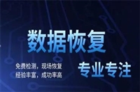合肥电脑恢复数据从事硬盘数据