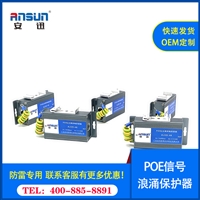 poe摄像头接防雷器24V poe防雷模块品牌安迅IP20 保护路数4/8/16