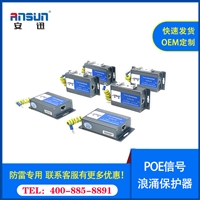 poe摄像头要加防雷器12V 串联POE电涌防护器1000M 1ns保护路数24