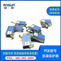 poe百兆网络防雷保护器作用48V poe防雷器原理SPD rj45响应时间1ns