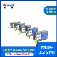 poe网络防雷保护器原理100M 0.5dB千兆poe防雷器品牌安迅12v