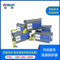 C2 poe摄像机防雷器SPD 12V POE网络信号防雷器品牌安迅5kV,2.5KA