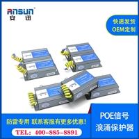 0.5dB计算机网络防雷器能用poe 100M摄像头poe供电防雷模块24v