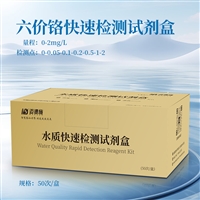 六价铬水质快速检测试剂包 户外水质应急检测分析 二价铁COD氨氮