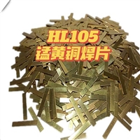 刨路齿煤截齿钻头焊接HL105锰黄铜焊片