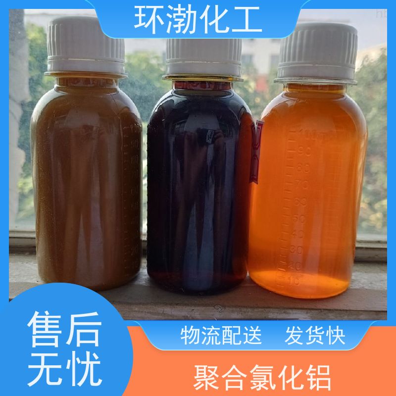 环渤化工 聚合氯化铝液体 吸附能力强 适用范围广泛发货迅速