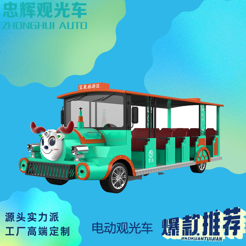 忠辉旅游观光车 8座11座14座电动观光车 旅游观光车 观光小火车 卡通观光车