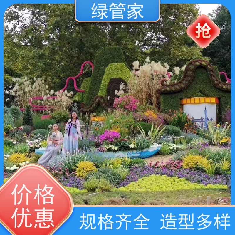 绿管家 园林绿雕厂家 花展扎景 物立体花坛 使用安全 性价比高