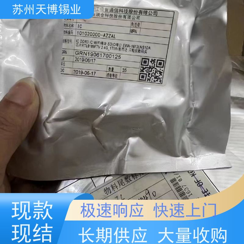 天博 电脑配件回收 现款现结 现金结算 免费上门 电商下架尾货