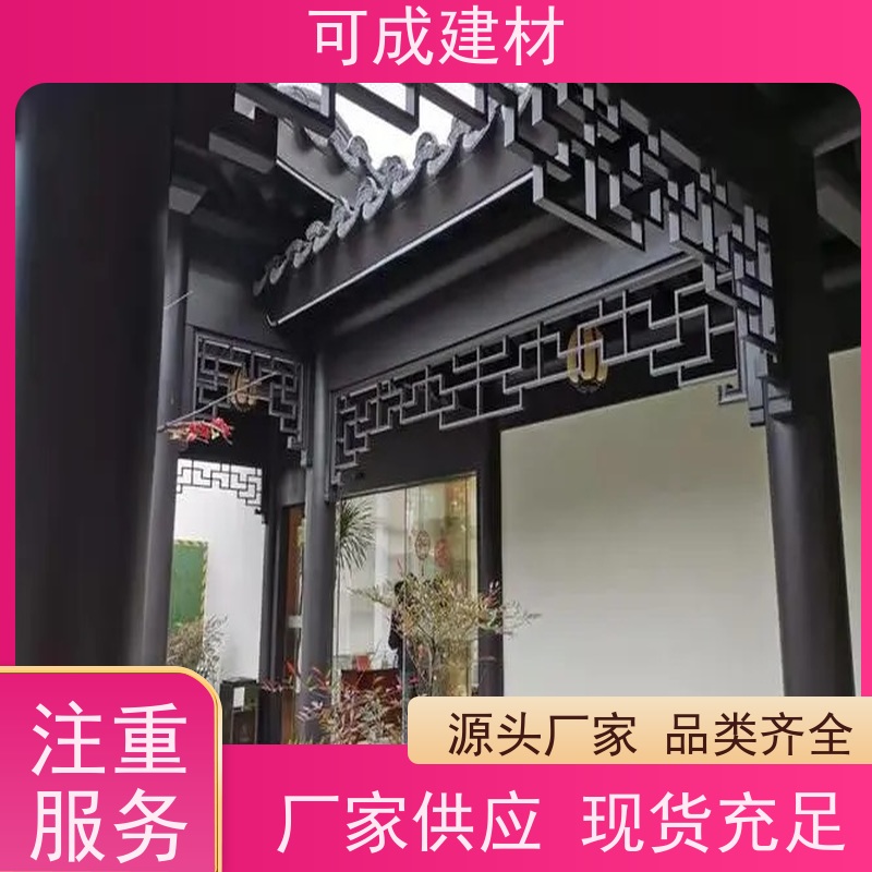 可成建材 中式铝挂落 别墅铝代木古建茶壶档 设计更灵活性 安装方便