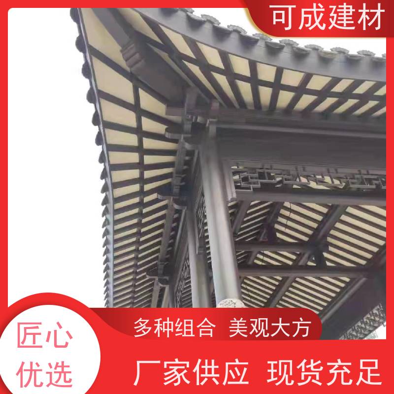 可成建材 铝花板定制 别墅铝代木古建茶壶档 施工节省人力 安全性高