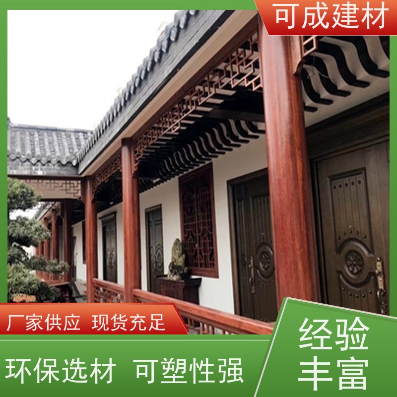 可成建材 铝替木构建 别墅铝代木古建茶壶档 有防火防潮 性价比高