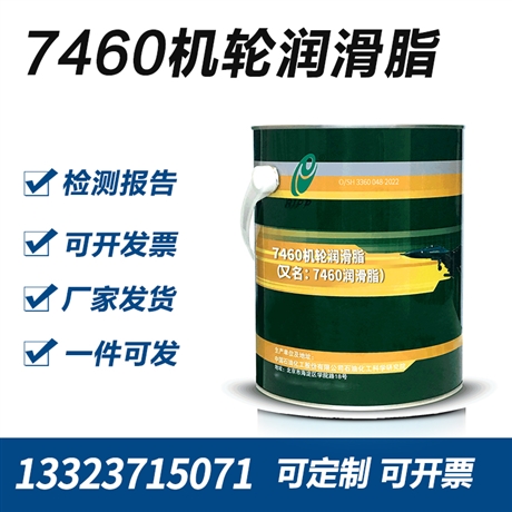7460润滑脂价格-石油化工科学研究院 7460机轮润滑脂 防腐蚀性
