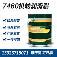 7460润滑脂价格-石油化工科学研究院 7460机轮润滑脂 防腐蚀性