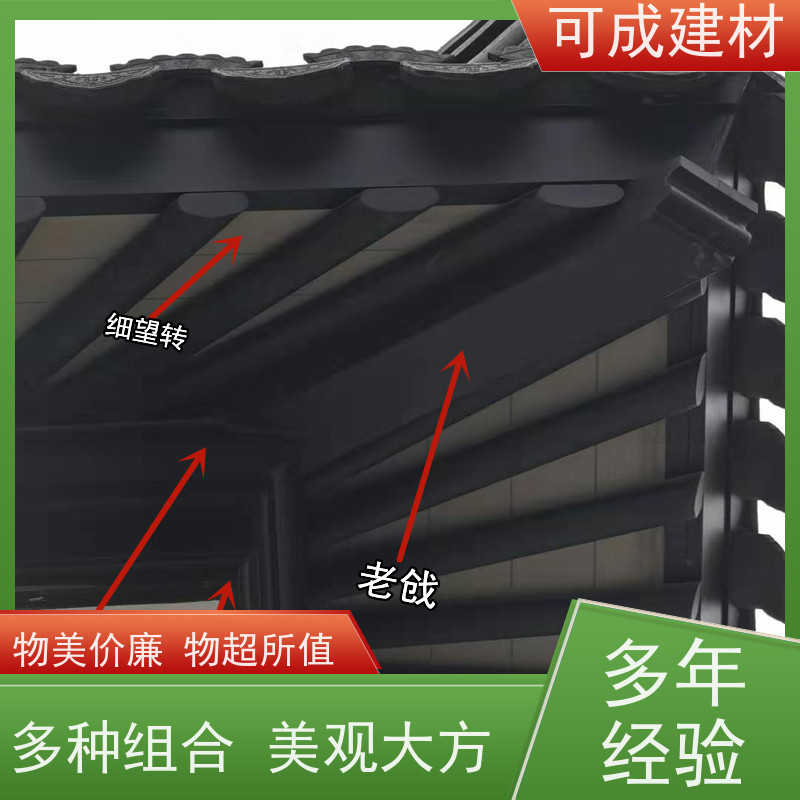 可成建材 铝合金梁托 别墅铝代木古建茶壶档 颜色多样 耐久性强