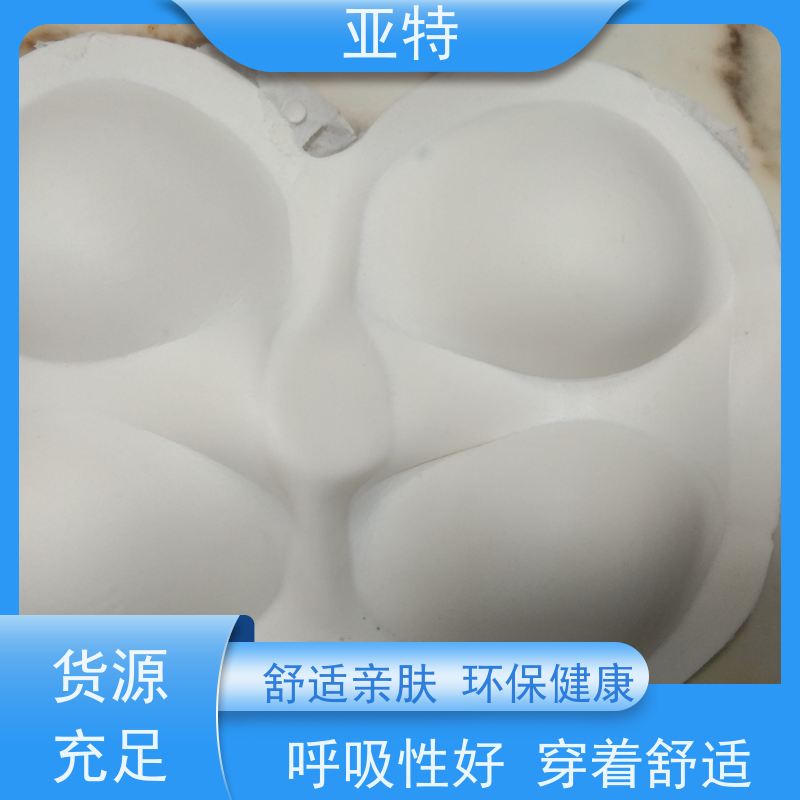 亚特 内衣绵 轻盈透气 防螨抑菌 不易起球 材质优良