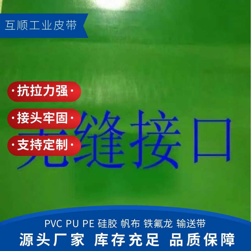 运输传送带 耐磨输送带 表面光滑 不易变形  可定制