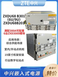 中兴ZXDU68 B301嵌入式高频开关通信电源系统 交转直48V300