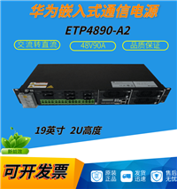 华为ETP4890-A2嵌入式通信电源48V90A高频开关电源交流转直流