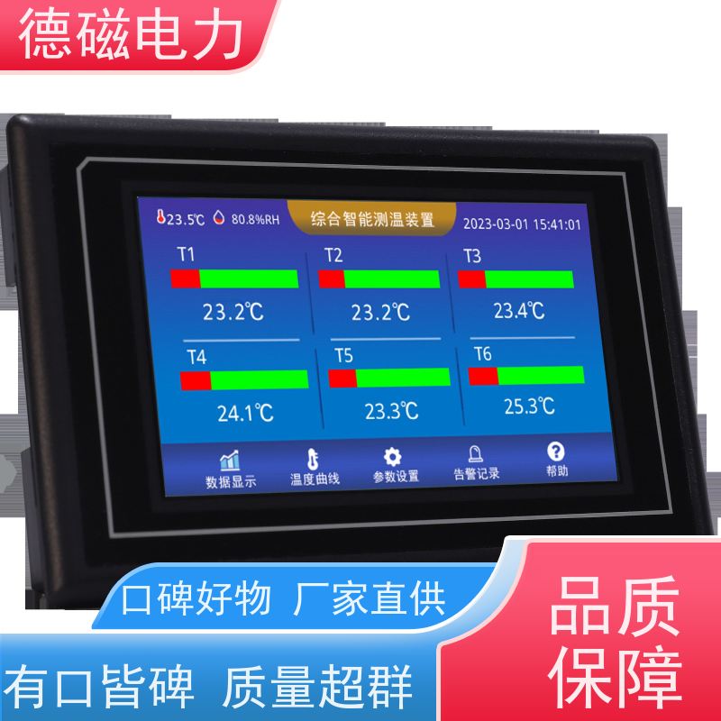 德磁电力 断路器触头 开关柜变压器 绕组温度监测系统 实时反馈 