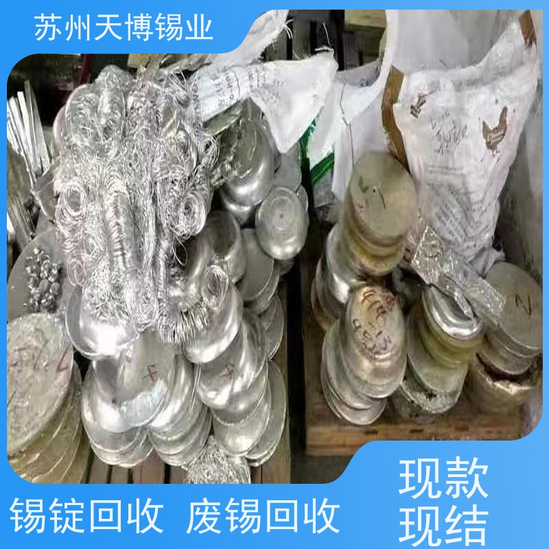 天博 回收废锡 现款结算 有色金属仓库积压 工地 