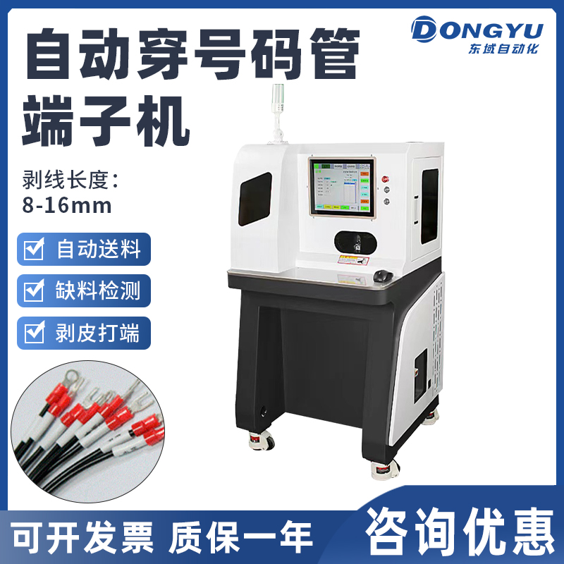 全自动穿号码管剥皮打端机 管型绝缘端子机 号码管打印设备