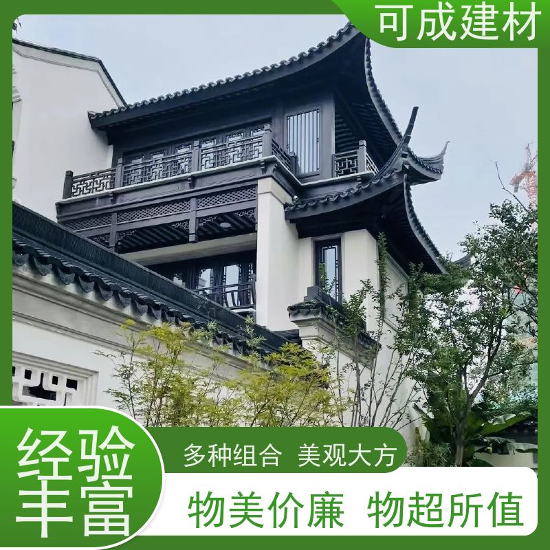 可成建材 铝合金牛腿 古建茶壶轩 多种颜色组合美观好看